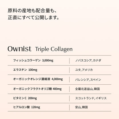トリプルコラーゲン オレンジ